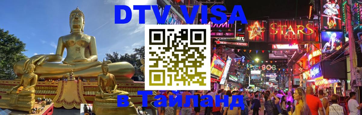 Цены на DTV визу в Таиланд — пакеты услуг, достаточно даже паспорта - 07.12.2025 